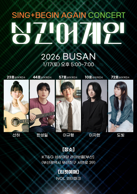 SING+BEGIN AGAIN CONCERT 싱긴어게인 2026 부산 콘서트 포스터