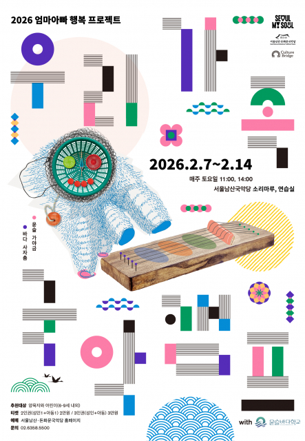 ‘우리가족 국악캠프’ 포스터