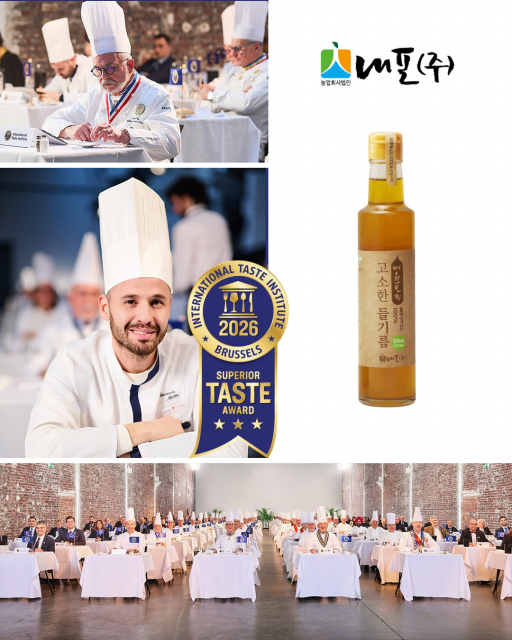 2026 국제미각식품대회에서 농업회사법인 내포의 ‘매헌 고소한 들기름’이 2년 연속 최고 등급인 ‘3스타’를 수상했다