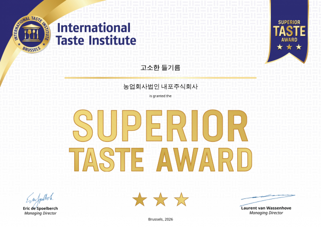 ‘매헌 고소한 들기름’ 2년 연속 최고 등급 ‘Superior Taste Award(별 3개)’ 수상