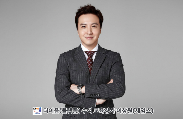 더이음 수석 교육강사 이상원(제임스)