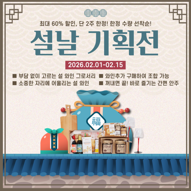 비니커피가 설 명절을 맞아 판교·양재·부산 3개 지점에서 최대 60% 할인 설 선물 오프라인 기획전을 진행한다