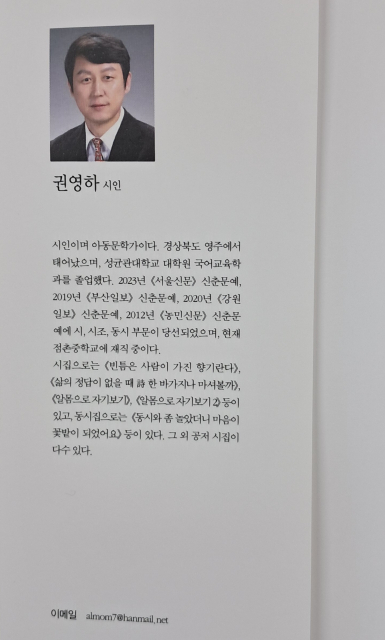 권영하 시인 소개