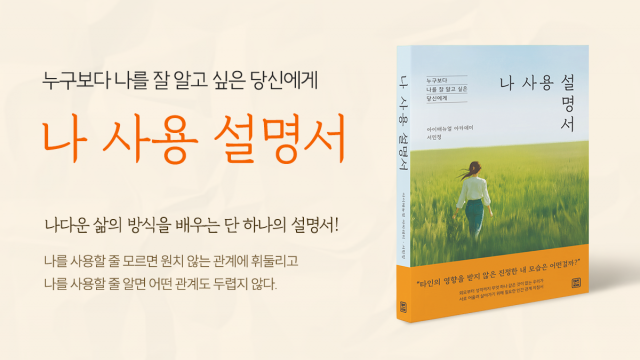 아이매뉴얼 아카데미·서민정 지음 | 2만8900원 | 540쪽
