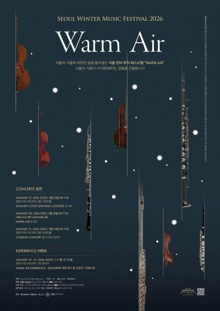 ‘서울 윈터 뮤직 페스티벌 2026’ 리플렛