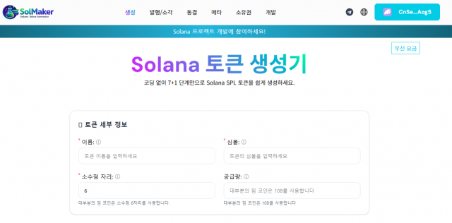 솔 메이커 토큰생성 페이지