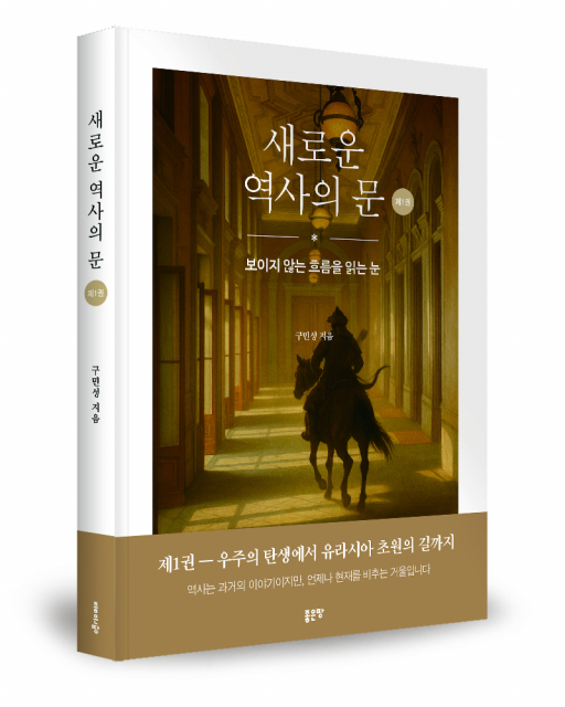1권: 구민성 지음, 좋은땅출판사, 368쪽, 2만5000원. 2권: 구민성 지음, 좋은땅출판사, 388쪽, 2만5000원