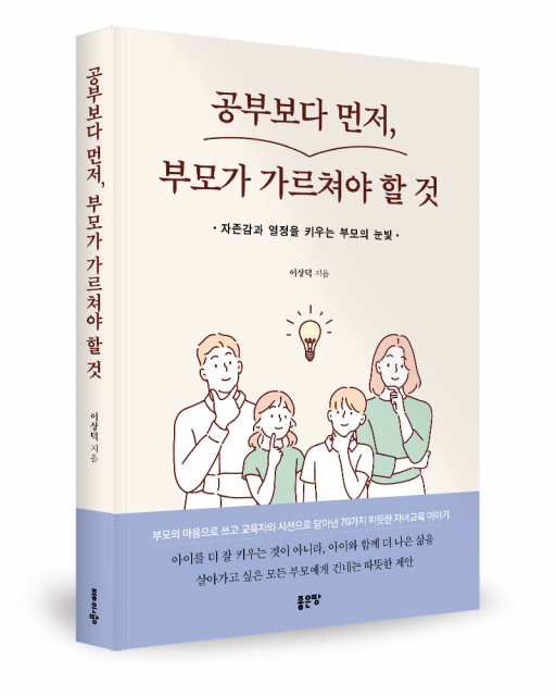 이상덕 지음, 좋은땅출판사, 300쪽, 1만6800원