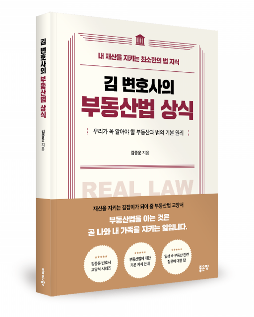 김종운 지음, 좋은땅출판사, 256쪽, 1만9000원