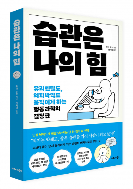 비즈니스북스 ‘습관은 나의 힘’ 표지