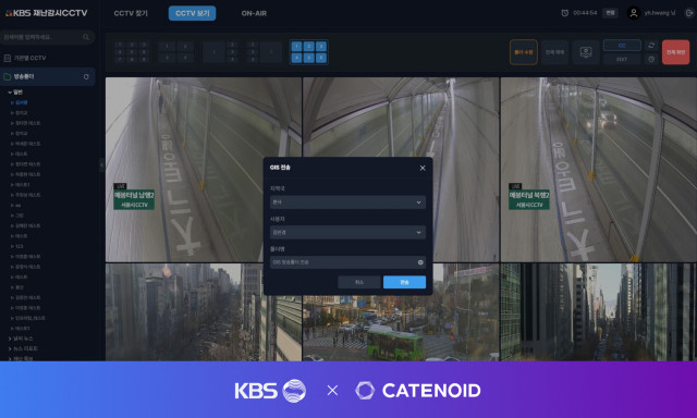 카테노이드가 자사 미디어 자산 관리 플랫폼 ‘룸엑스(Loomex)’ 기반 ‘KBS 재난감시 CCTV 통합 플랫폼 고도화 사업’을 성공적으로 마무리했다