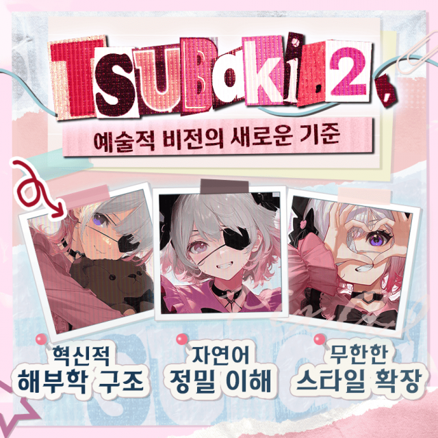 PixAI ‘Tsubaki.2’ 특설 페이지 메인