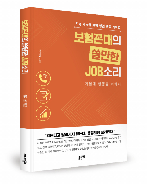 권기성 지음, 좋은땅출판사, 164쪽, 1만7000원