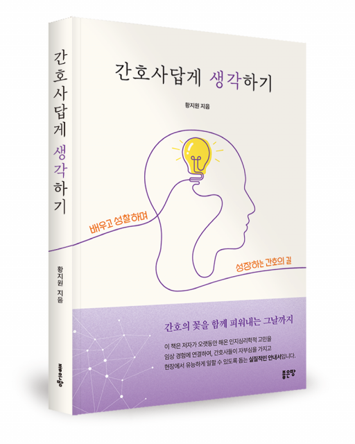 황지원 지음, 좋은땅출판사, 288쪽, 1만8000원