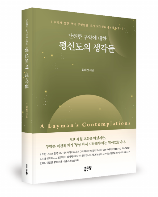 김대진 지음, 좋은땅출판사, 508쪽, 2만2000원