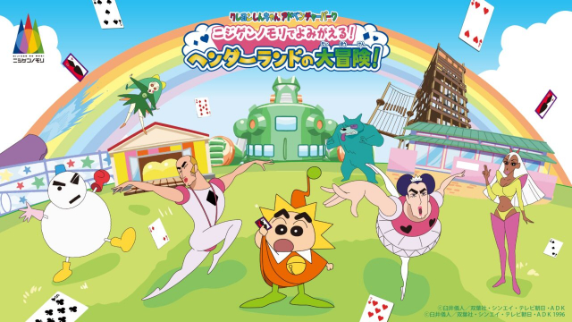 일본 효고현 아와지섬 ‘니지겐노모리’의 인기 어트랙션인 ‘짱구는 못말려 어드벤처 파크’에서 1996년 개봉 이후 지금까지도 ‘레전드’라 불리며 팬들의 인생작으로 꼽히는 ‘극장판 짱구는 못말려: 핸더랜드의 대모험’의 세계관을 만끽할 수 있는 스페셜 이벤트를 3월 20일(금)부터 기간 한정으로 선보인다