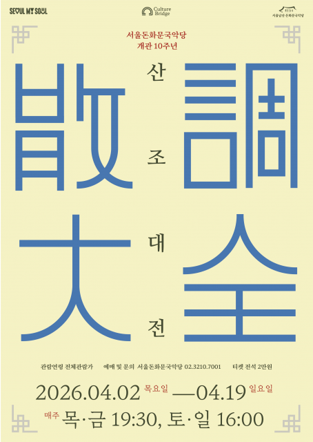 ‘2026 산조대전’ 포스터