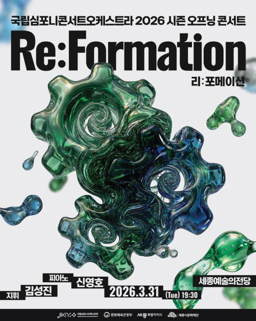 KNCO 2026 시즌 오프닝 콘서트 리:포메이션 포스터