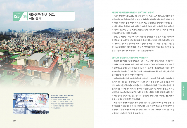 ‘한 컷 한국지리’ 수도권 본문 내지