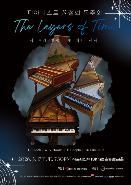 피아니스트 윤철희 독주회 ‘The Layers of Time 세 개의 건반, 세 개의 시대’ 포스터