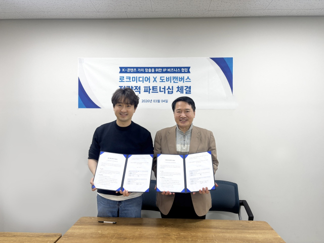 도비캔버스×로크미디어 MOU 체결 현장