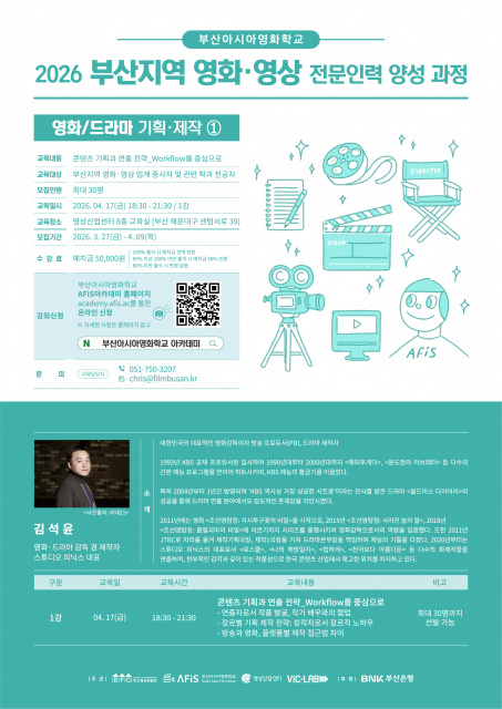 ‘김석윤 감독 - 영화드라마 기획·제작①’ 포스터