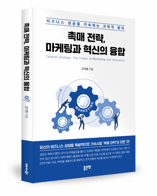 고기호 지음, 좋은땅출판사, 236쪽, 1만7000원