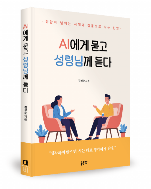 김정준 지음, 좋은땅출판사, 240쪽, 1만6800원