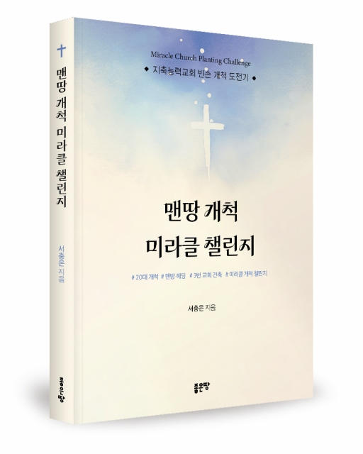 서충은 지음, 좋은땅출판사, 272쪽, 1만7000원
