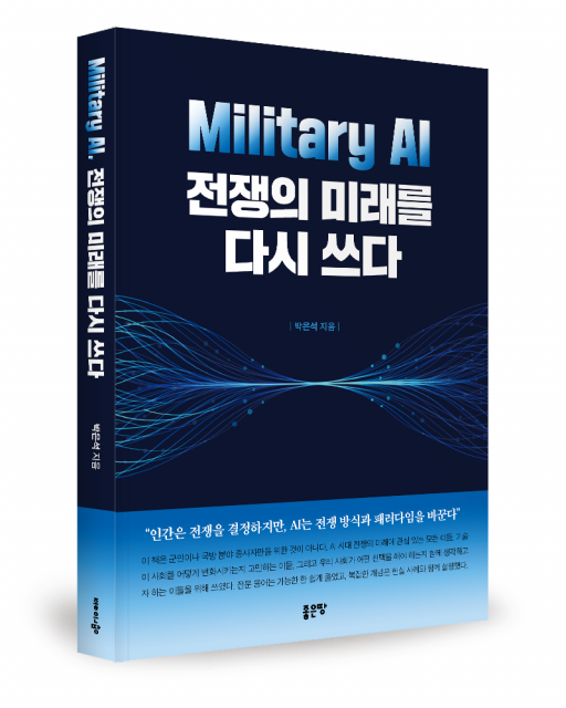 박은석 지음, 좋은땅출판사, 320쪽, 2만1000원