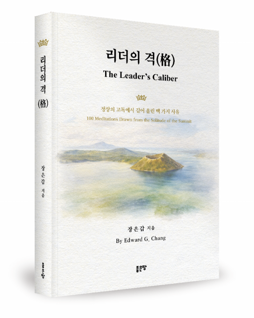 장은갑 지음, 좋은땅출판사, 444쪽, 2만8000원