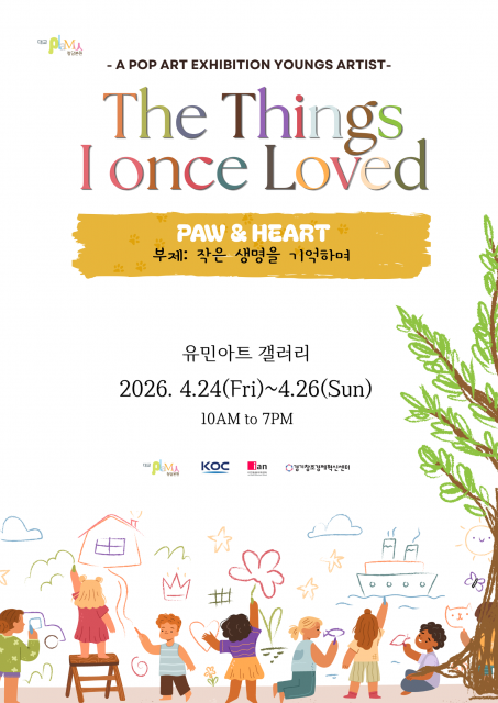 청담플래뮤와 KOC가 진행하는 ‘유기견 보호 어린이 그림 전시회’ 포스터