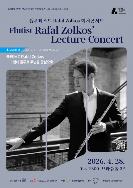 ‘PAN Music Festival 시리즈 - 플루티스트 Rafal Zolkos 렉처콘서트’ 포스터