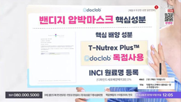 롯데홈쇼핑 방송 중 원료 소개 화면 갈무리