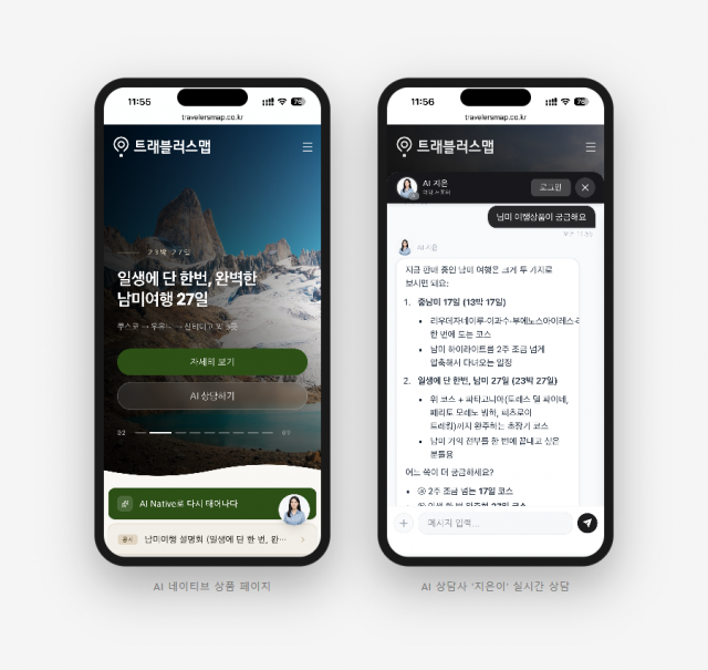트래블러스맵 모바일 웹페이지, 홈화면과 고객 상담 채팅 모습