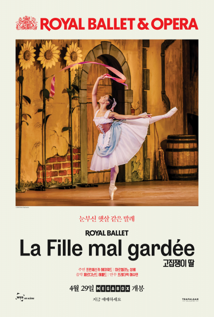 ‘고집쟁이 딸’ 포스터(메가박스 개봉)