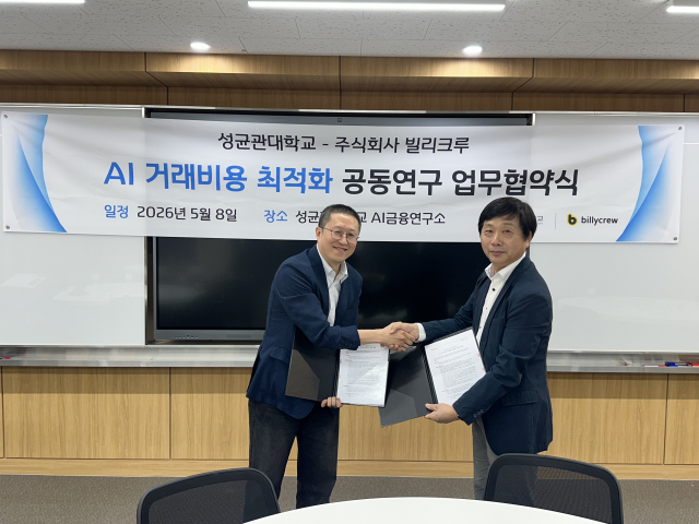 협약서 서명을 마친 빌리크루 이상민 대표(왼쪽)와 성균관대 AI금융연구소 송교직 소장이 악수를 나누고 있다