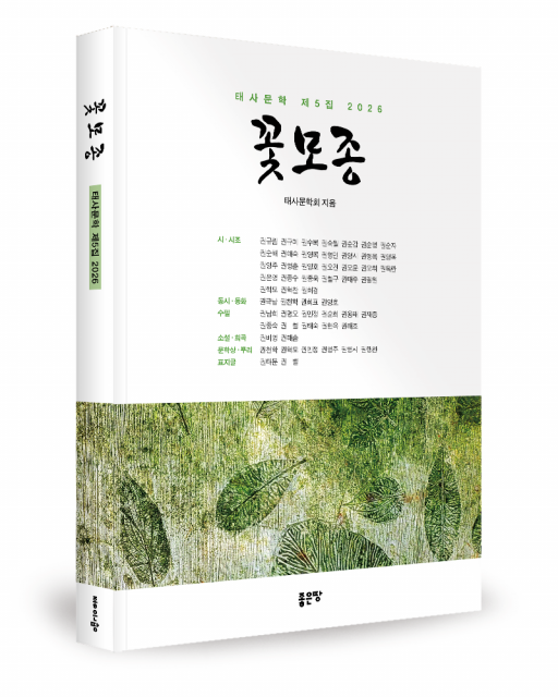 태사문학회 지음, 좋은땅출판사, 288쪽, 1만6800원
