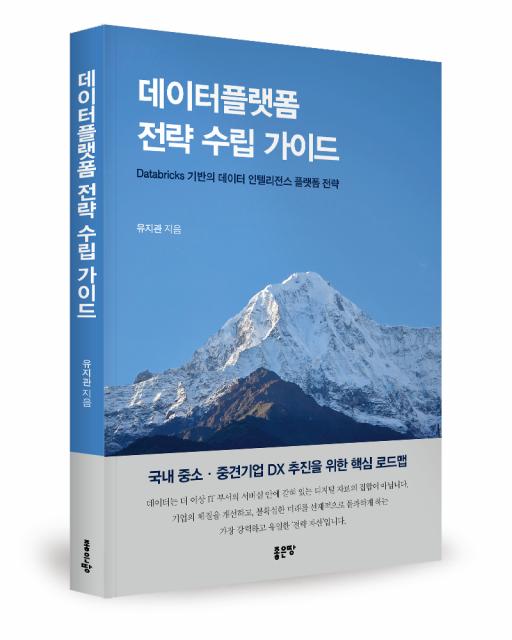 유지관 지음, 좋은땅출판사, 196쪽, 1만9800원