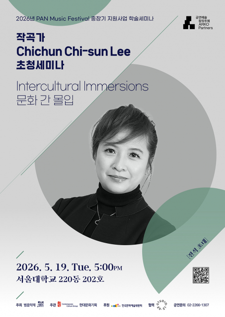 작곡가 Chicun Chi-sun Lee 초청 세미나 포스터