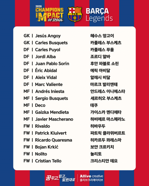 BARÇA LEGENDS 라인업