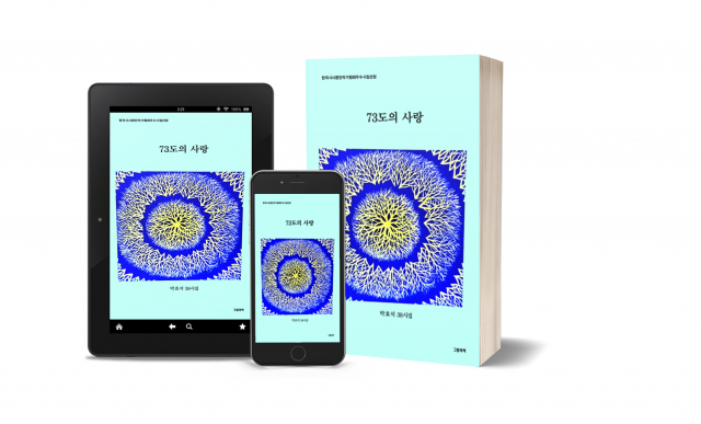 박효석 시인의 38번째 시집 표지
