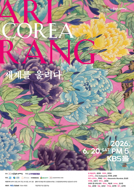 홍정희오페라단 ‘COREA 아리랑, 세계를 울리다’ 포스터