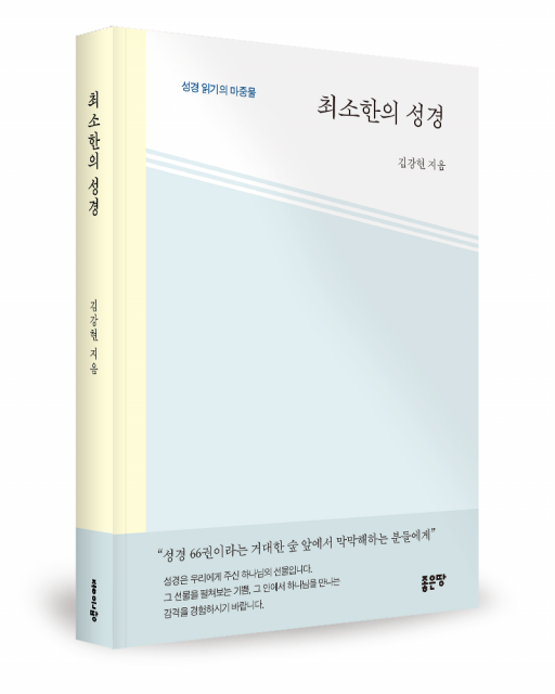 김강현 지음, 좋은땅출판사, 348쪽, 1만7000원