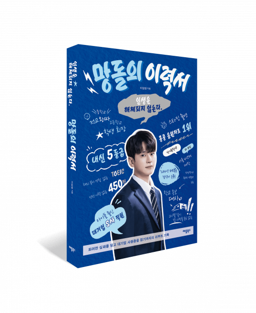 ‘망돌의 이력서’ 표지