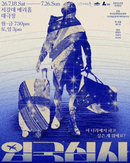 ‘입국심사’ 포스터