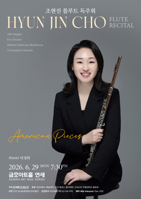 조현진 플루트 독주회 ‘American Pieces’ 포스터