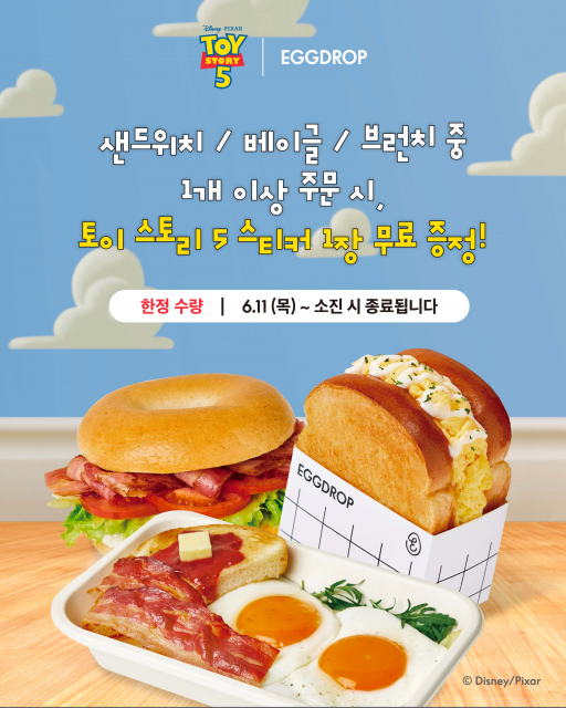 디즈니·픽사 애니메이션 ‘토이 스토리 5’ 개봉 기념 스티커 증정 이벤트(© Disney/Pixar © EGGDROP Corp)