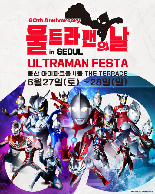 울트라맨의 날 in SEOUL 포스터