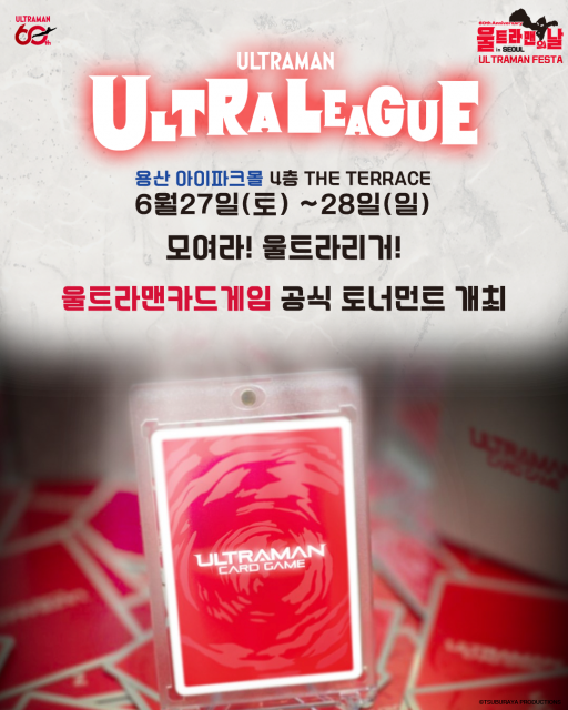 울트라맨 카드 게임 공식 토너먼트